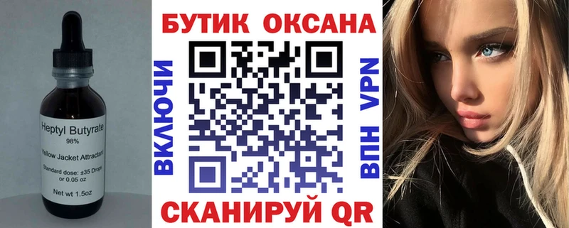 БУТИРАТ бутик  дарнет шоп  Южноуральск 